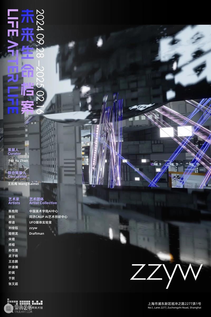 HOW 未来生命档案|zzyw:桃源及更多作品介绍 昊美术馆(上海) 未来 作品 桃源 zzyw HOW 话题 艺术家 数字 艺术 展期 崇真艺客